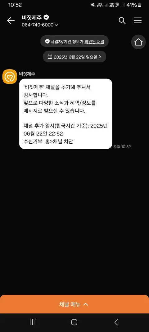 비짓제주 구독자 이벤트 <비짓제주 구독 서비스 오픈 이벤트>