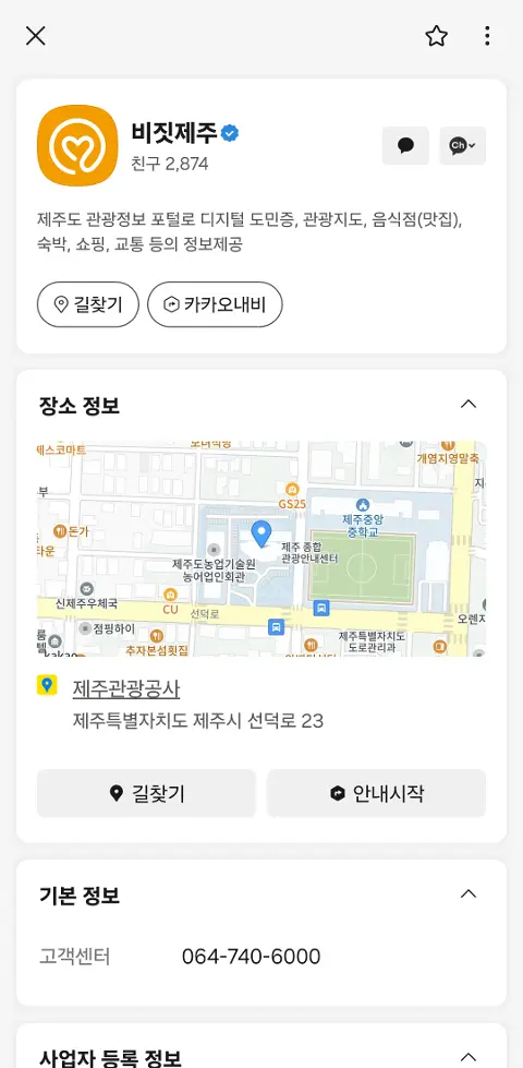 비짓제주 구독자 이벤트 <비짓제주 구독 서비스 오픈 이벤트>