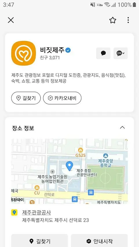 비짓제주 구독자 이벤트 <비짓제주 구독 서비스 오픈 이벤트>