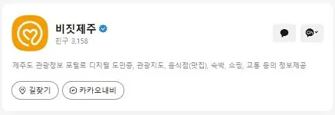 비짓제주 구독자 이벤트 <비짓제주 구독 서비스 오픈 이벤트>