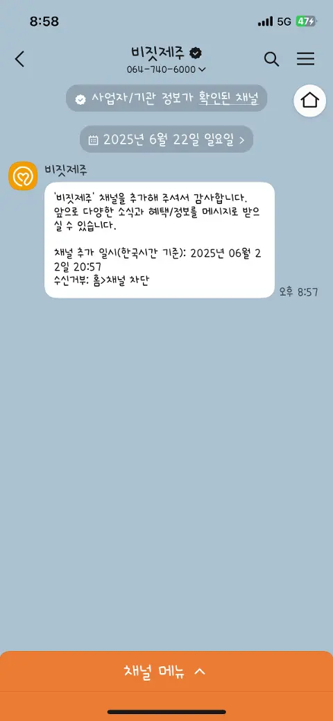 비짓제주 구독자 이벤트 <비짓제주 구독 서비스 오픈 이벤트>