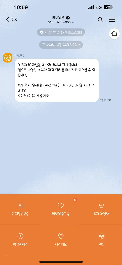 비짓제주 구독자 이벤트 <비짓제주 구독 서비스 오픈 이벤트>