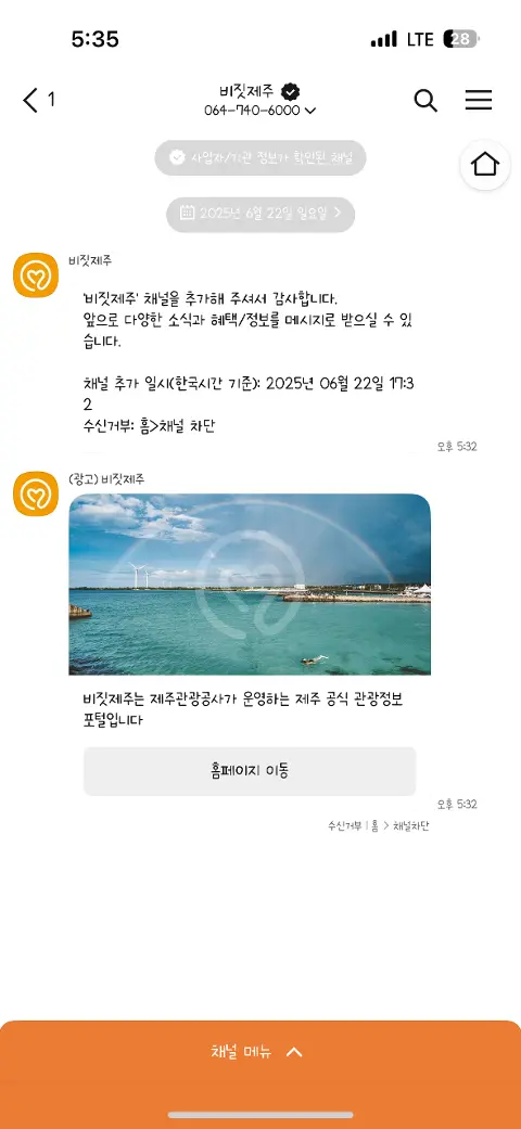 비짓제주 구독자 이벤트 <비짓제주 구독 서비스 오픈 이벤트>