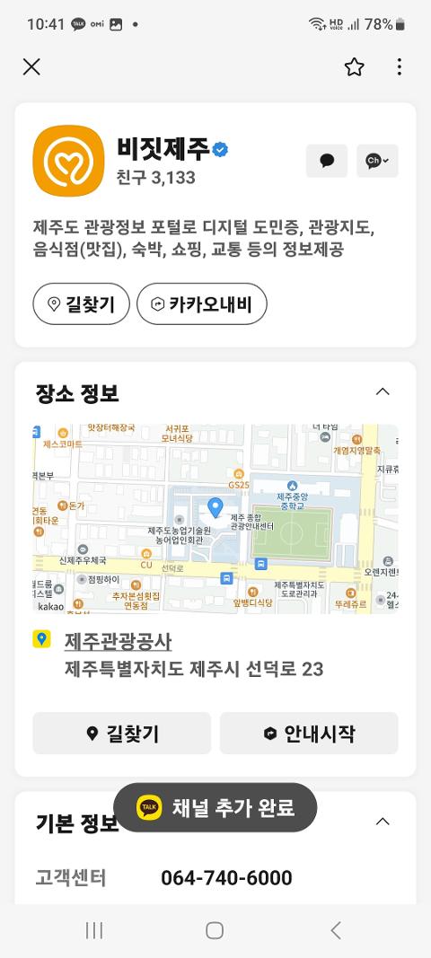 비짓제주 구독자 이벤트 <비짓제주 구독 서비스 오픈 이벤트>