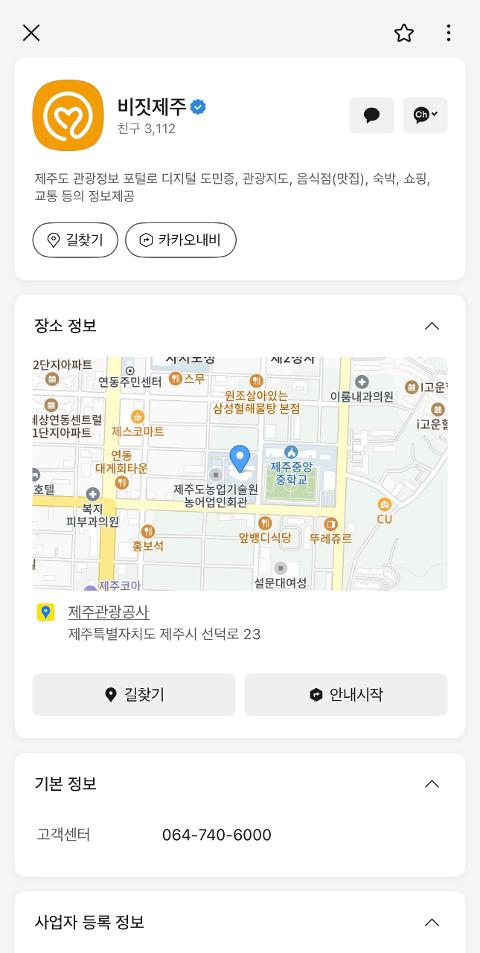 비짓제주 구독자 이벤트 <비짓제주 구독 서비스 오픈 이벤트>