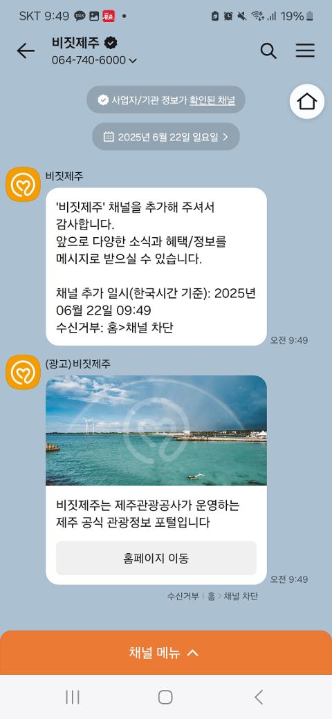 비짓제주 구독자 이벤트 <비짓제주 구독 서비스 오픈 이벤트>