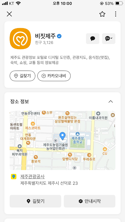 비짓제주 구독자 이벤트 <비짓제주 구독 서비스 오픈 이벤트>