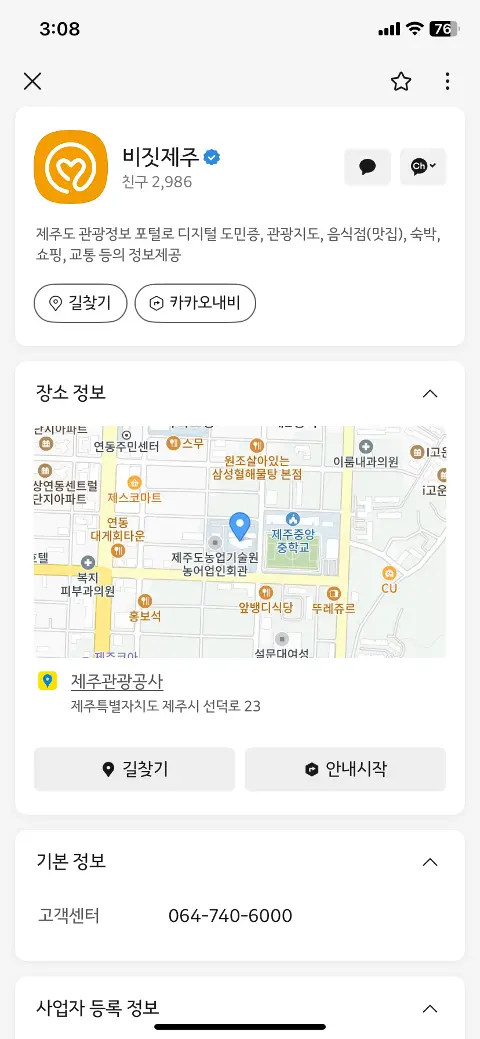 비짓제주 구독자 이벤트 <비짓제주 구독 서비스 오픈 이벤트>