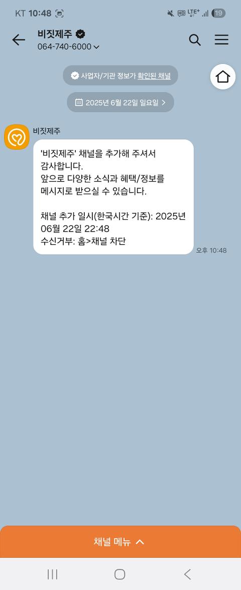 비짓제주 구독자 이벤트 <비짓제주 구독 서비스 오픈 이벤트>