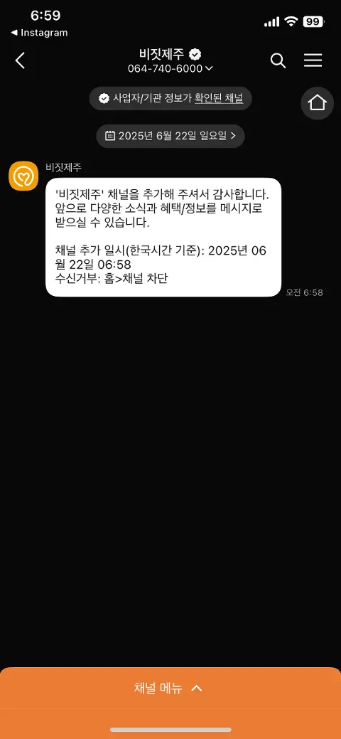 비짓제주 구독자 이벤트 <비짓제주 구독 서비스 오픈 이벤트>