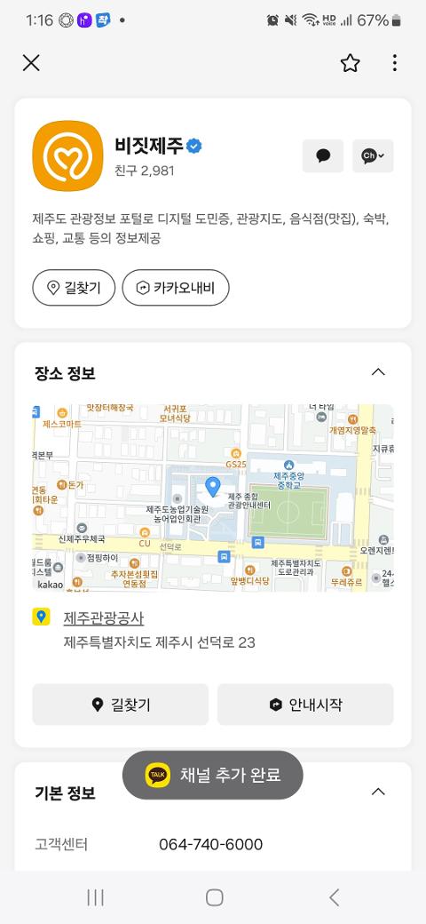 비짓제주 구독자 이벤트 <비짓제주 구독 서비스 오픈 이벤트>