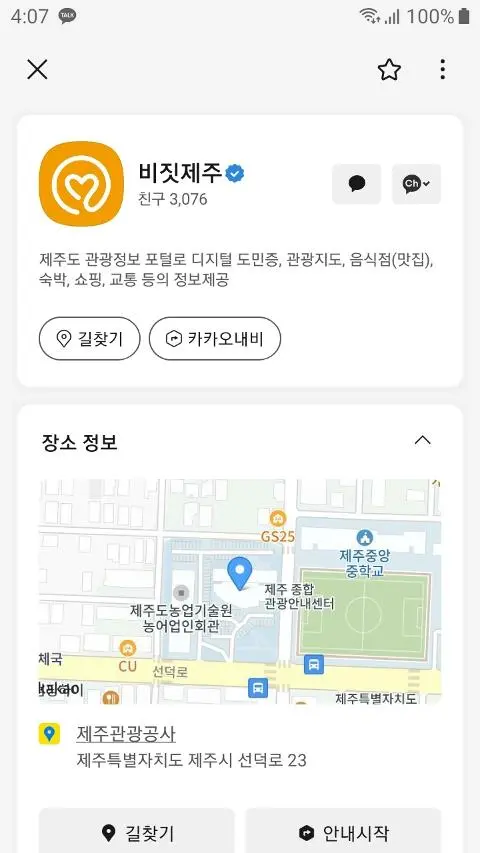 비짓제주 구독자 이벤트 <비짓제주 구독 서비스 오픈 이벤트>