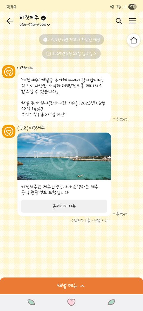 비짓제주 구독자 이벤트 <비짓제주 구독 서비스 오픈 이벤트>