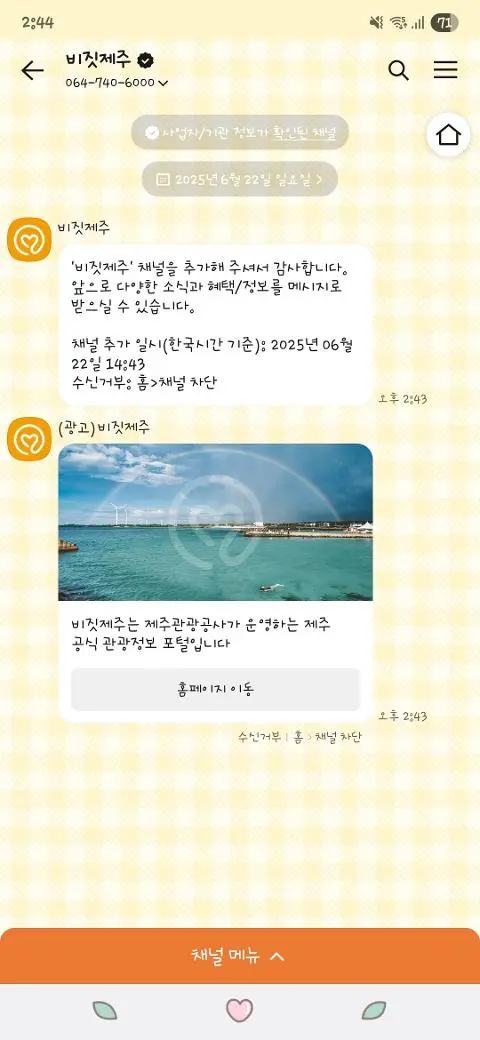 비짓제주 구독자 이벤트 <비짓제주 구독 서비스 오픈 이벤트>