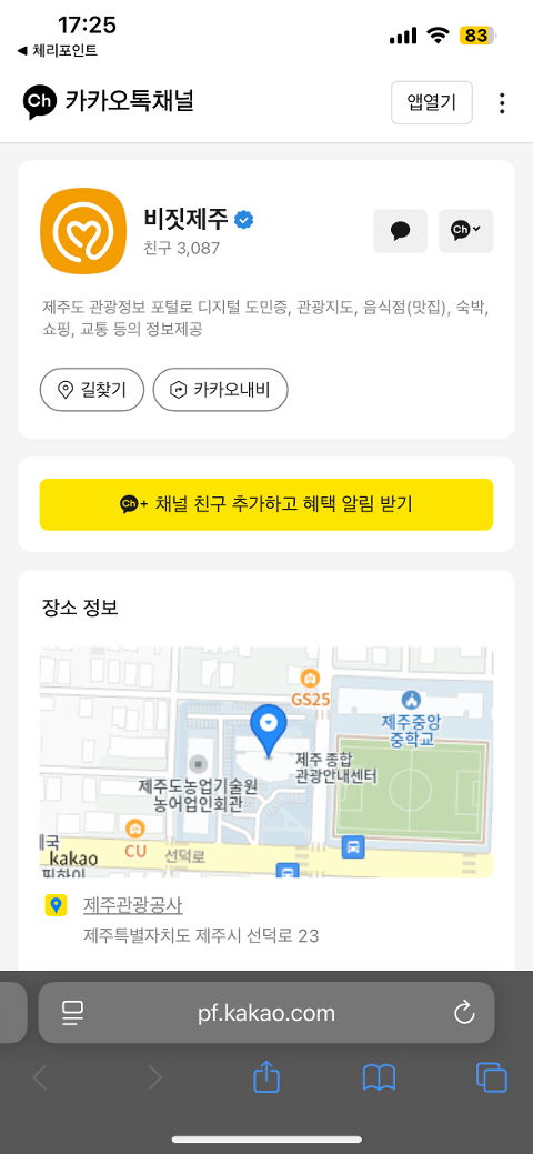 비짓제주 구독자 이벤트 <비짓제주 구독 서비스 오픈 이벤트>