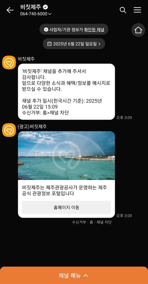 비짓제주 구독자 이벤트 <비짓제주 구독 서비스 오픈 이벤트>