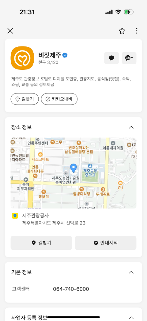 비짓제주 구독자 이벤트 <비짓제주 구독 서비스 오픈 이벤트>