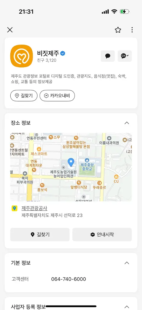 비짓제주 구독자 이벤트 <비짓제주 구독 서비스 오픈 이벤트>