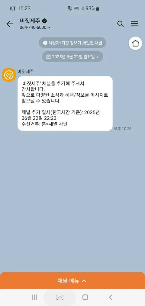 비짓제주 구독자 이벤트 <비짓제주 구독 서비스 오픈 이벤트>