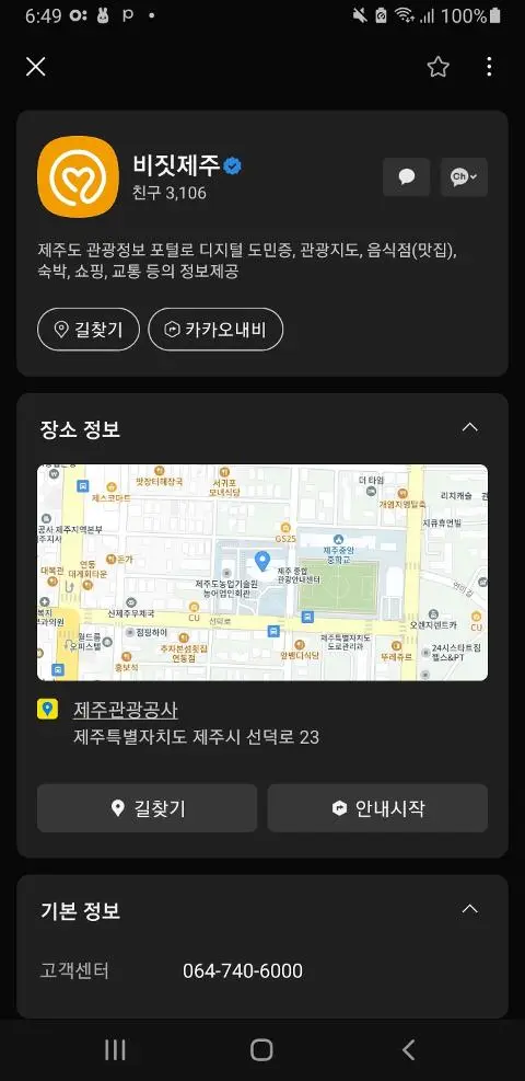 비짓제주 구독자 이벤트 <비짓제주 구독 서비스 오픈 이벤트>