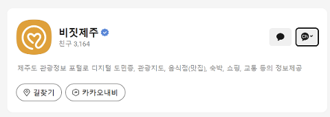 비짓제주 구독자 이벤트 <비짓제주 구독 서비스 오픈 이벤트>