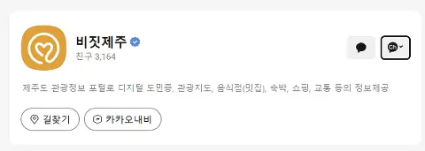 비짓제주 구독자 이벤트 <비짓제주 구독 서비스 오픈 이벤트>