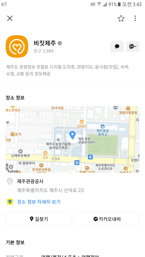 비짓제주 구독자 이벤트 <비짓제주 구독 서비스 오픈 이벤트>