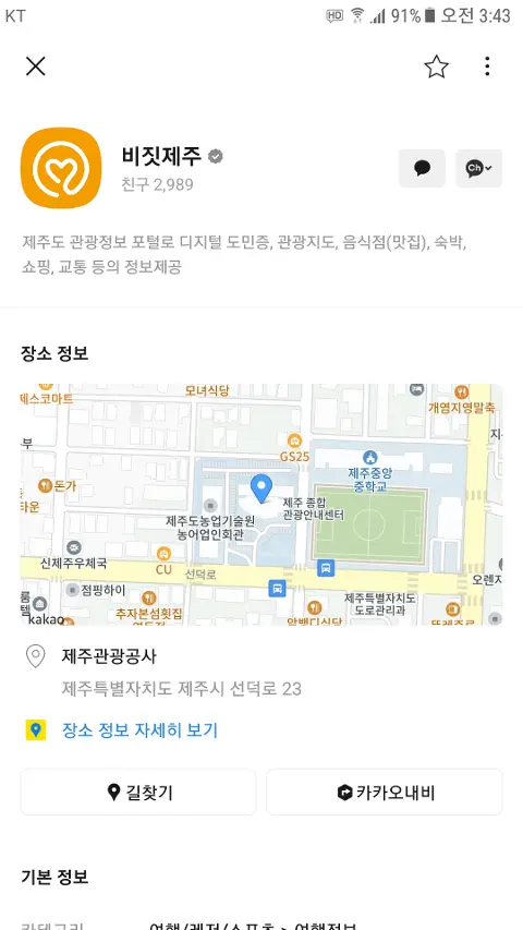 비짓제주 구독자 이벤트 <비짓제주 구독 서비스 오픈 이벤트>