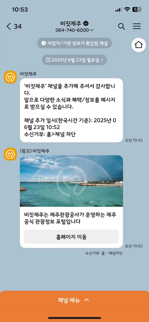 비짓제주 구독자 이벤트 <비짓제주 구독 서비스 오픈 이벤트>