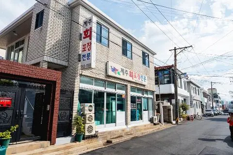 제주회포장 사진