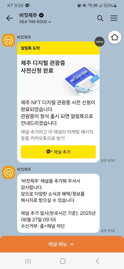 비짓제주 여름 이벤트! <제주 디지털 관광증의 이름은 무엇일까요?>