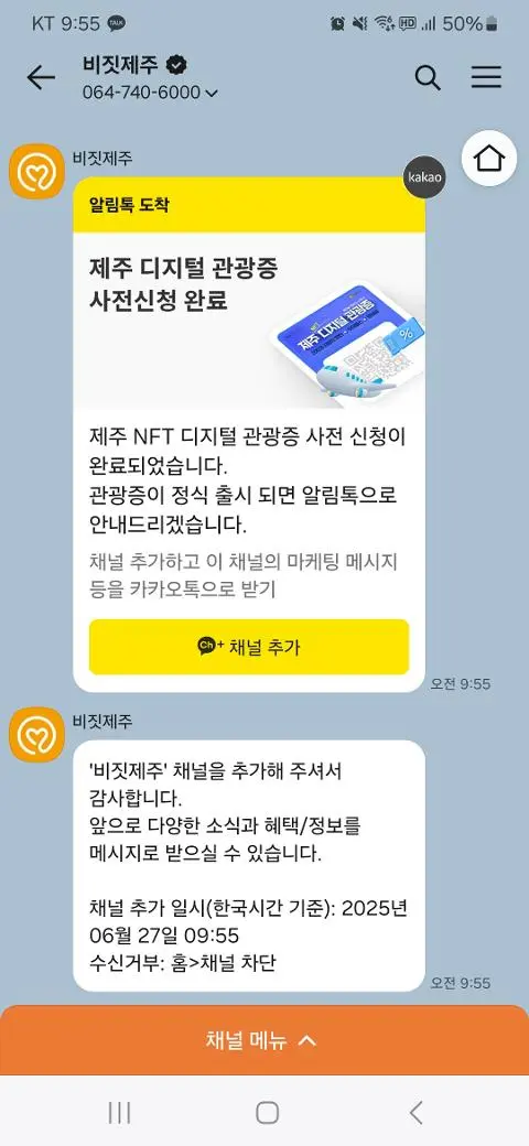 비짓제주 여름 이벤트! <제주 디지털 관광증의 이름은 무엇일까요?>