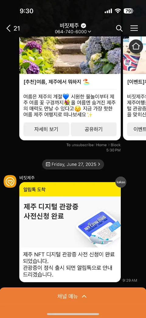 비짓제주 여름 이벤트! <제주 디지털 관광증의 이름은 무엇일까요?>