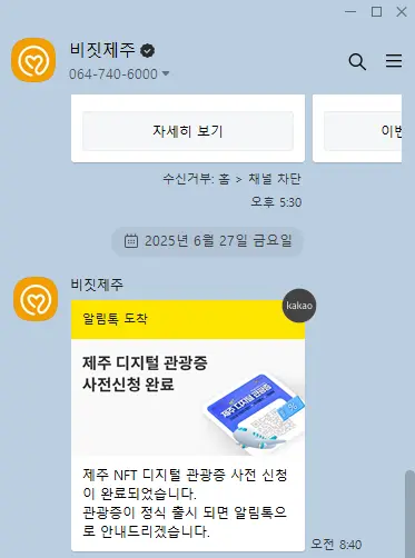 비짓제주 여름 이벤트! <제주 디지털 관광증의 이름은 무엇일까요?>