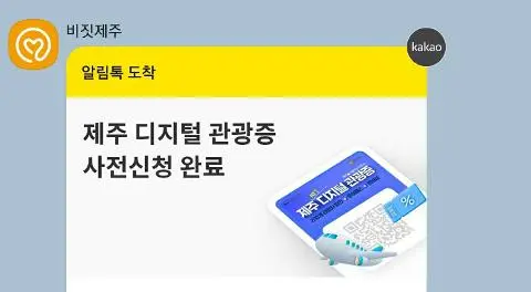 비짓제주 여름 이벤트! <제주 디지털 관광증의 이름은 무엇일까요?>