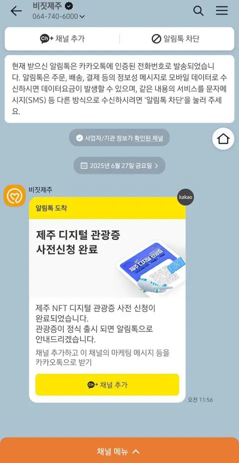 비짓제주 여름 이벤트! <제주 디지털 관광증의 이름은 무엇일까요?>