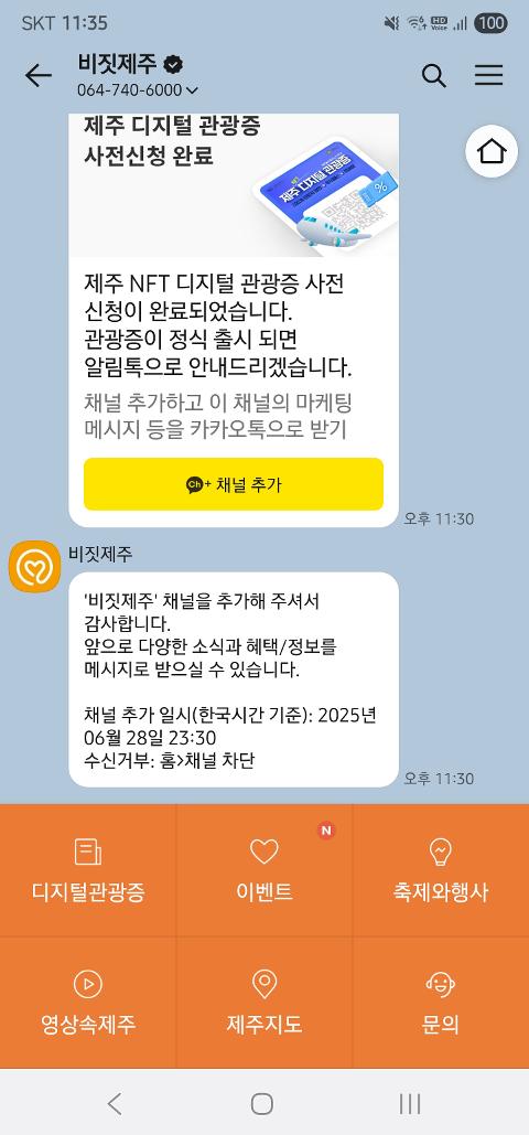 비짓제주 여름 이벤트! <제주 디지털 관광증의 이름은 무엇일까요?>