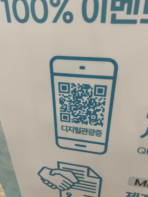비짓제주 여름 이벤트! <제주 디지털 관광증의 이름은 무엇일까요?>