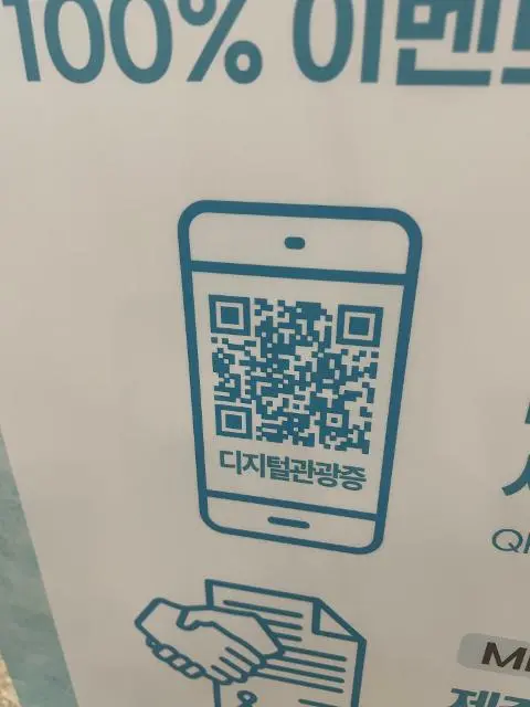 비짓제주 여름 이벤트! <제주 디지털 관광증의 이름은 무엇일까요?>