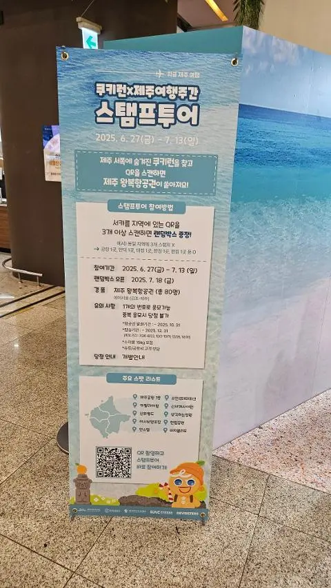 비짓제주 여름 이벤트! <제주 디지털 관광증의 이름은 무엇일까요?>