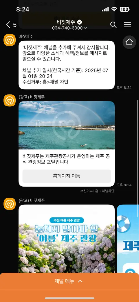 비짓제주 구독자 이벤트 <비짓제주 구독 서비스 오픈 이벤트>