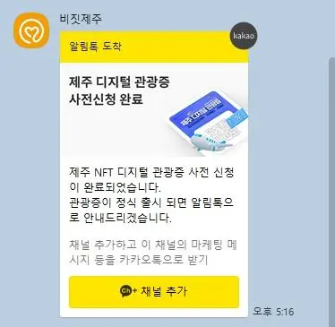 비짓제주 여름 이벤트! <제주 디지털 관광증의 이름은 무엇일까요?>