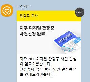 비짓제주 여름 이벤트! <제주 디지털 관광증의 이름은 무엇일까요?>