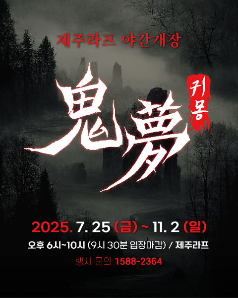 2025 귀몽 대표이미지