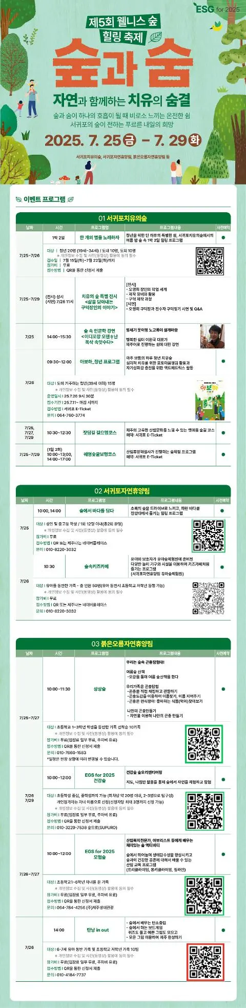 제5회 웰니스 숲힐링 축제