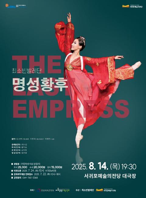 광복 80주년 기념 발레 <명성황후> 대표이미지