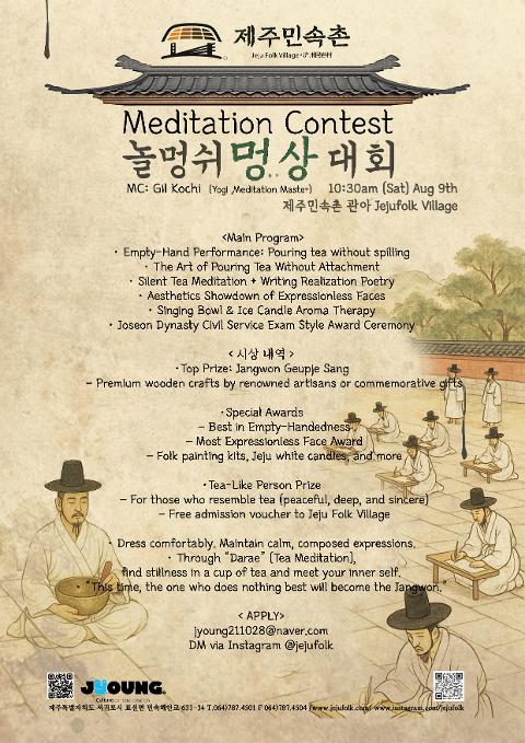 제주민속촌 놀멍쉬멍상대회 대표이미지