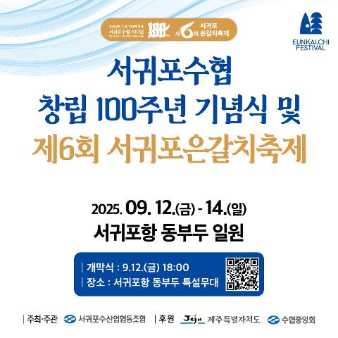 제6회 서귀포 은갈치 축제 대표이미지