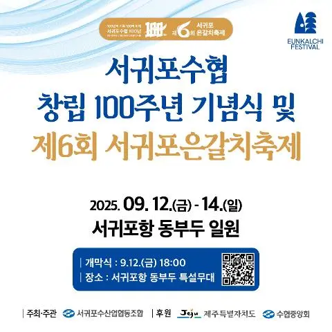 제6회 서귀포 은갈치 축제 대표이미지