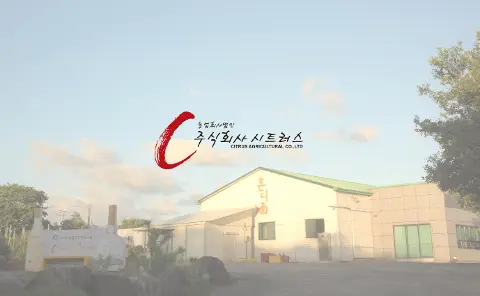(주)시트러스 사진